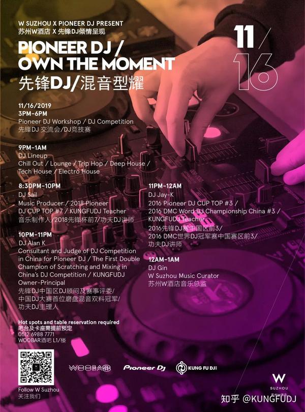Pioneer DJ x W Suzhou | Workshop | DJ 竞技场2019 苏州站- 知乎