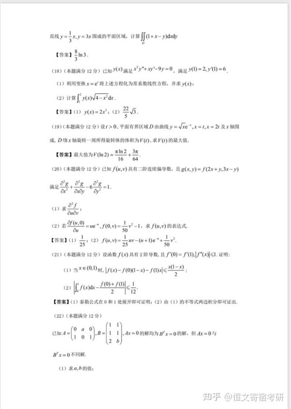 2024考研数学二试题及答案解析完整版 - 知乎