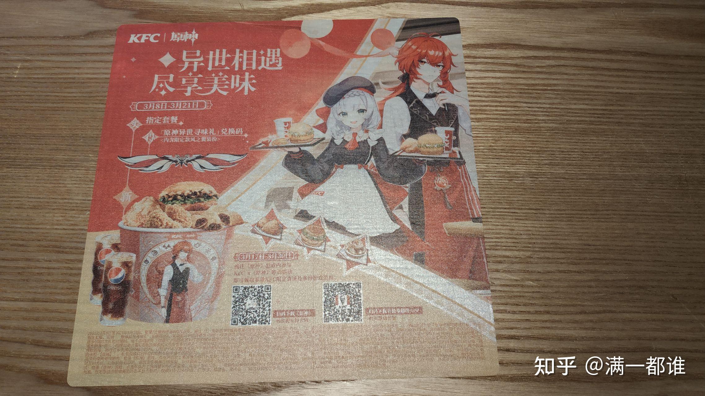 如何评价手机游戏原神与肯德基联动活动领取徽章要对口令的互动方式