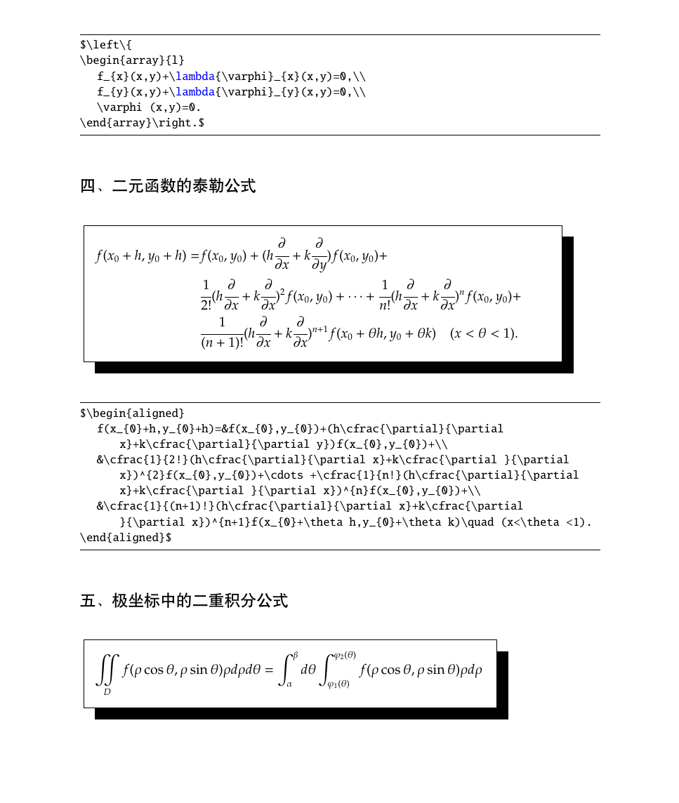 如何用LaTeX打出高等数学中的公式 知乎