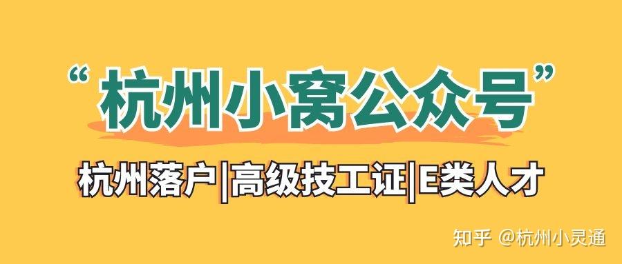 杭州买房必须要落户吗?购房落户政策已取消 - 知乎