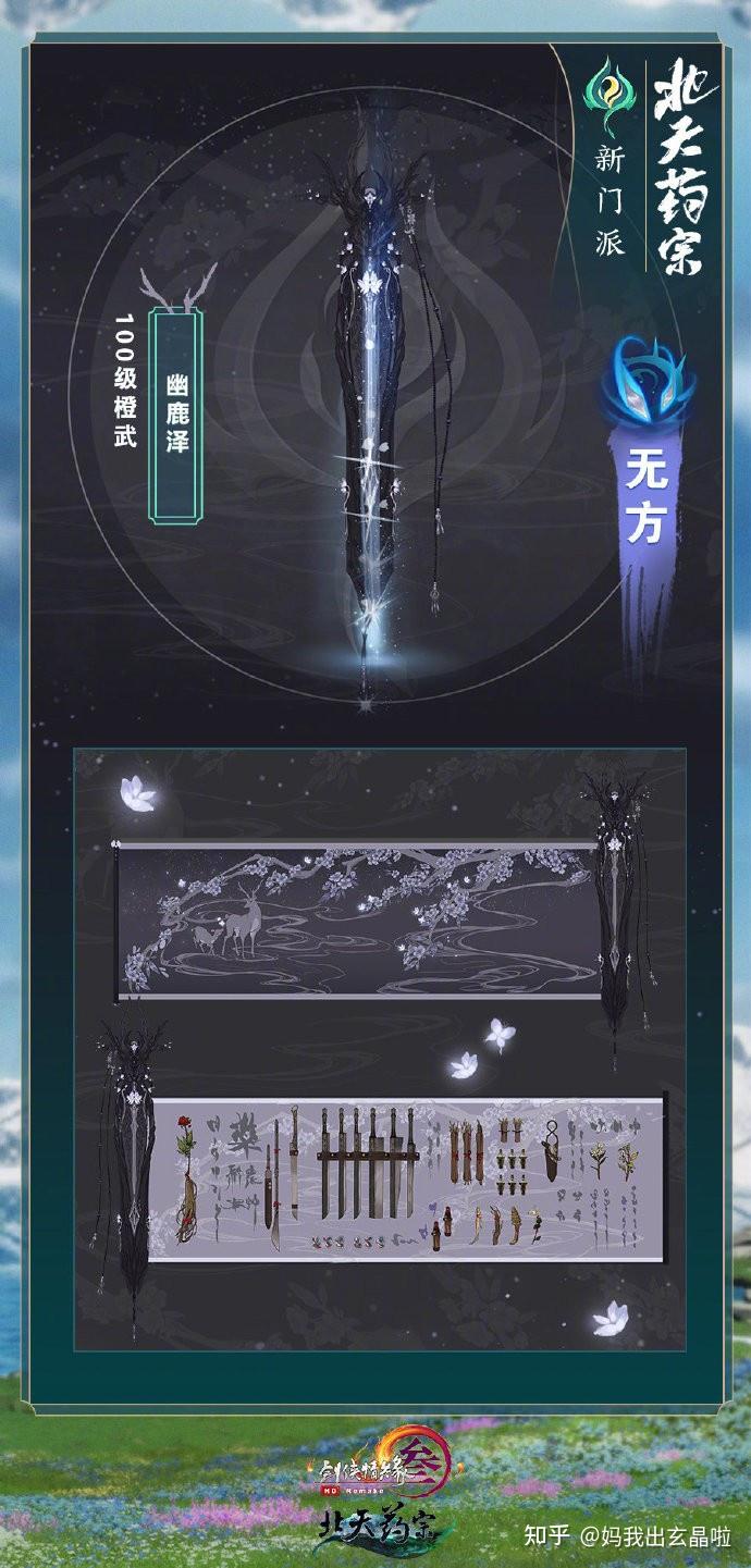 西山居武器设计不好看从剑网系列出发看北天药宗武器百草卷