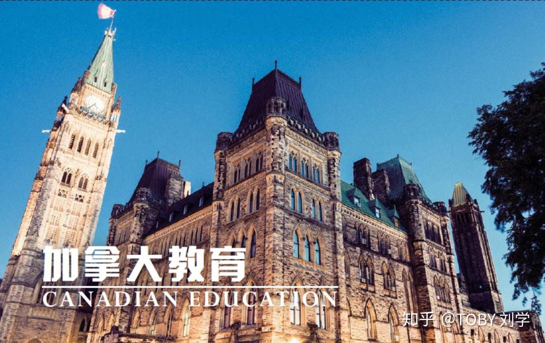 加拿大教育