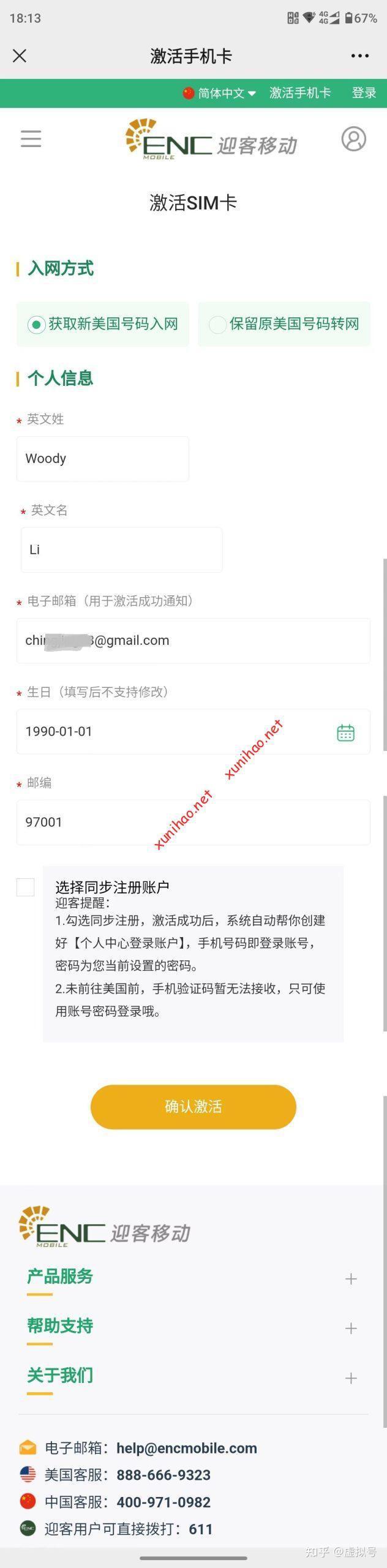 对标Ultra mobile Paygo三美金套餐,又一家美国虚拟运营商ENC Mobile迎客移动推出美国实体卡3美金套餐Plus版本 - 知乎