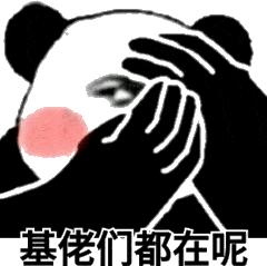 熊猫头气人表情怼图不要对我心存幻想你配不上我的