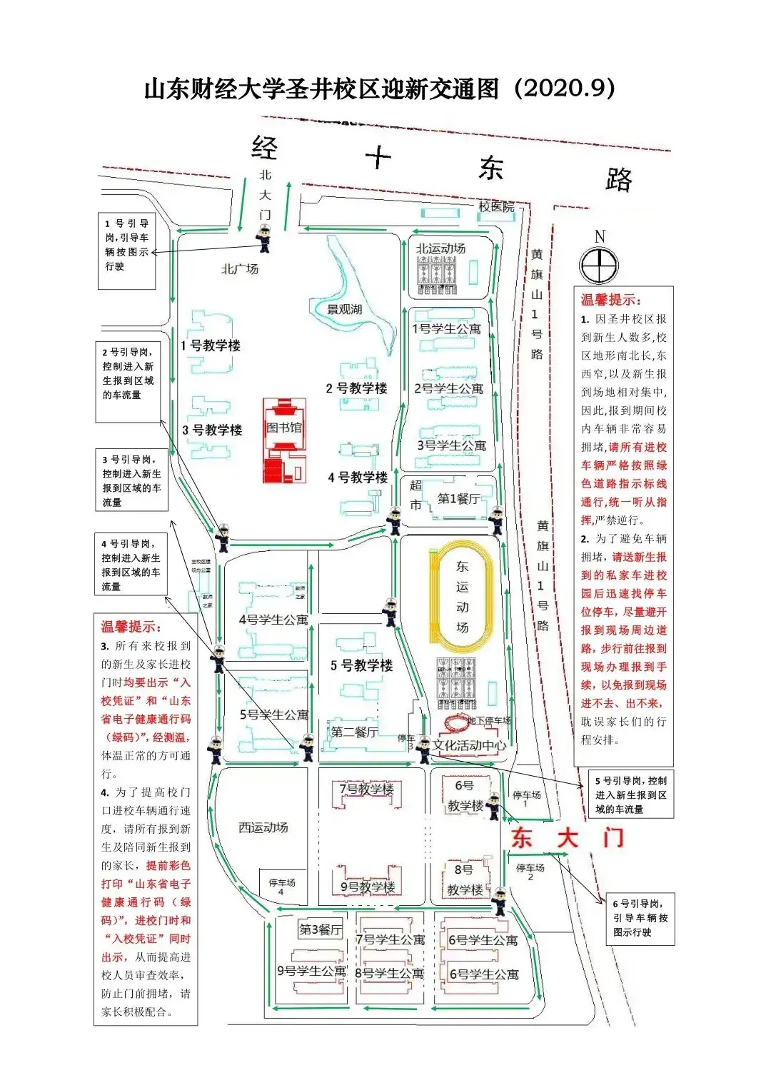 山東財經大學萌新集合拿到錄取通知書後應該做什麼