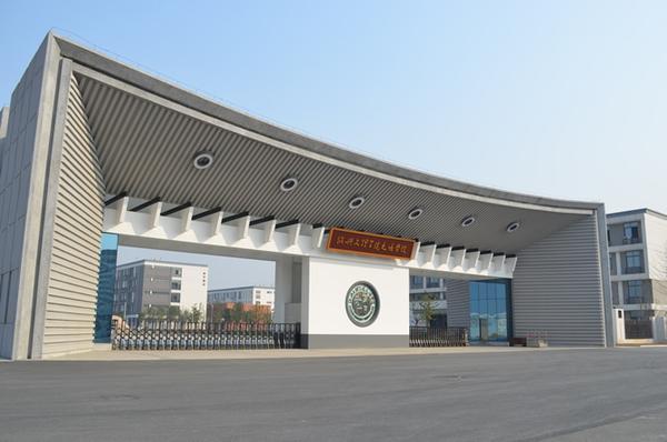 绍兴文理学院元培学院坐落于浙江省绍兴市,是一所以中国近代教育家