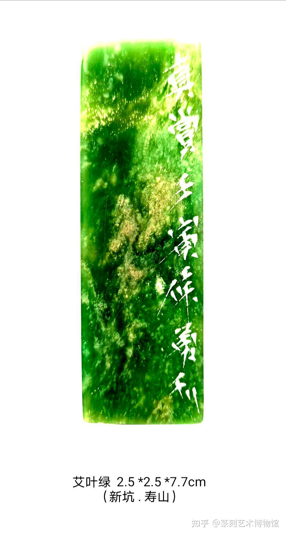 寿山石 セット 田黄石 微彫 艾叶緑 印石奇珍艾叶绿- 知乎
