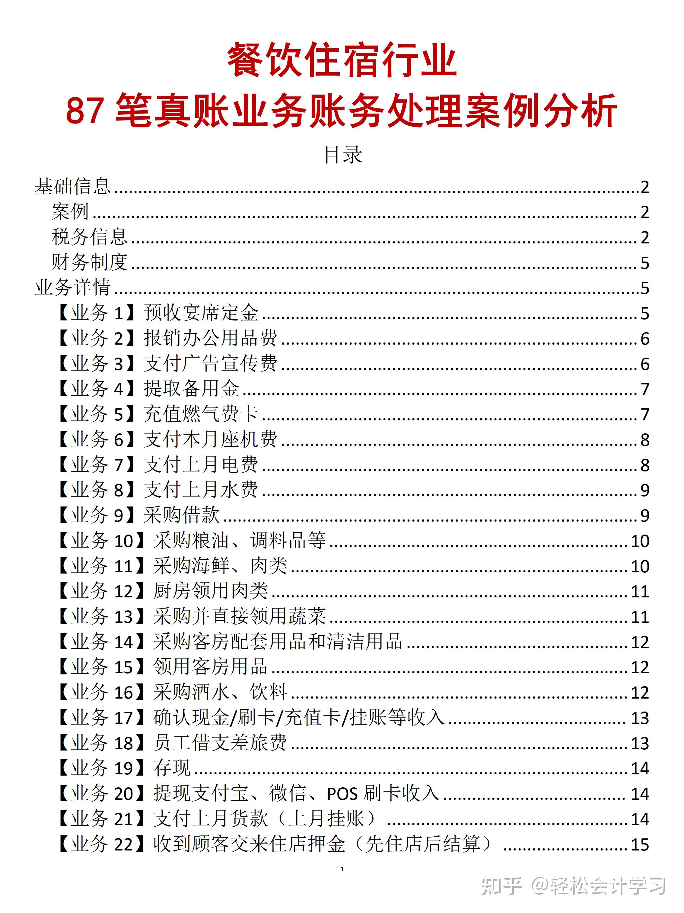 第一次见有人把餐饮会计表格及账务处理,整理的真么详细,直接用 - 知乎
