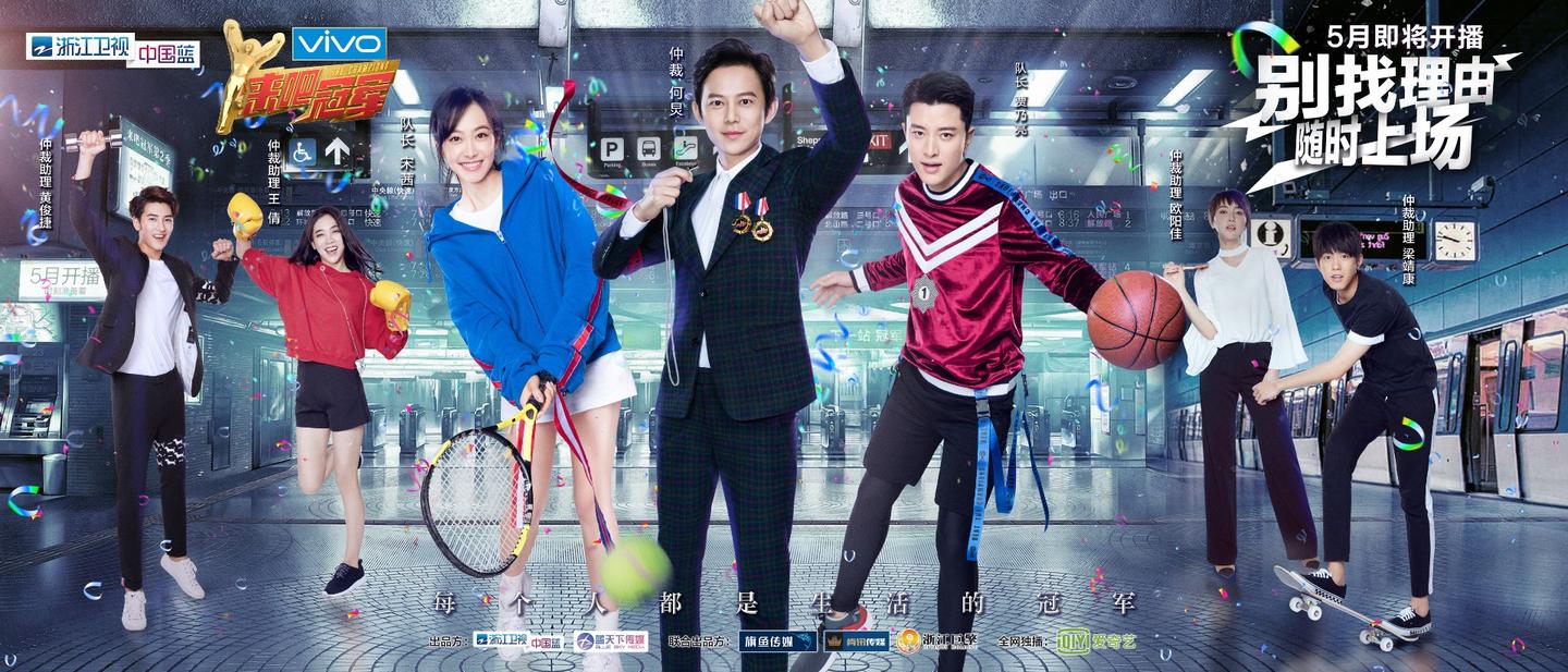 《来吧冠军》告诉我的冠军精神