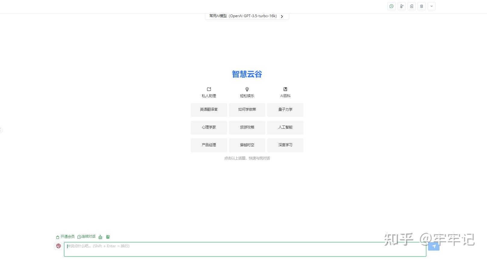 可免费体验使用的Chatgpt网站工具分享插图3 可免费体验使用的Chatgpt网站工具分享插图3
