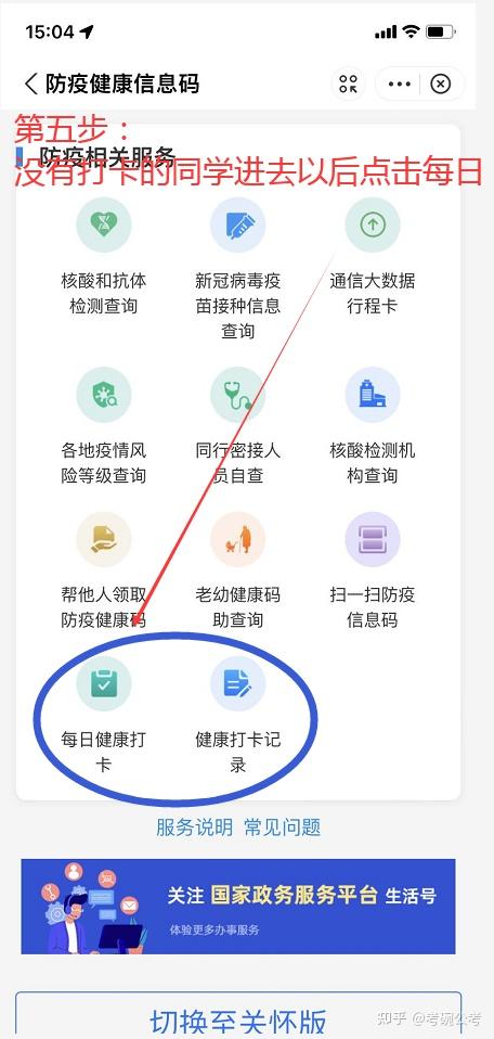 河北省考健康码打卡补卡考碗公考