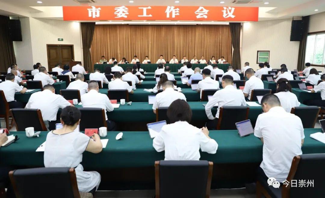 市委工作会议召开,要求把总书记殷切嘱托转化为做好工作的强大动力,团结拼搏、全力冲刺,奋力谱写中国式现代化万千气象的崇州篇章 - 知乎