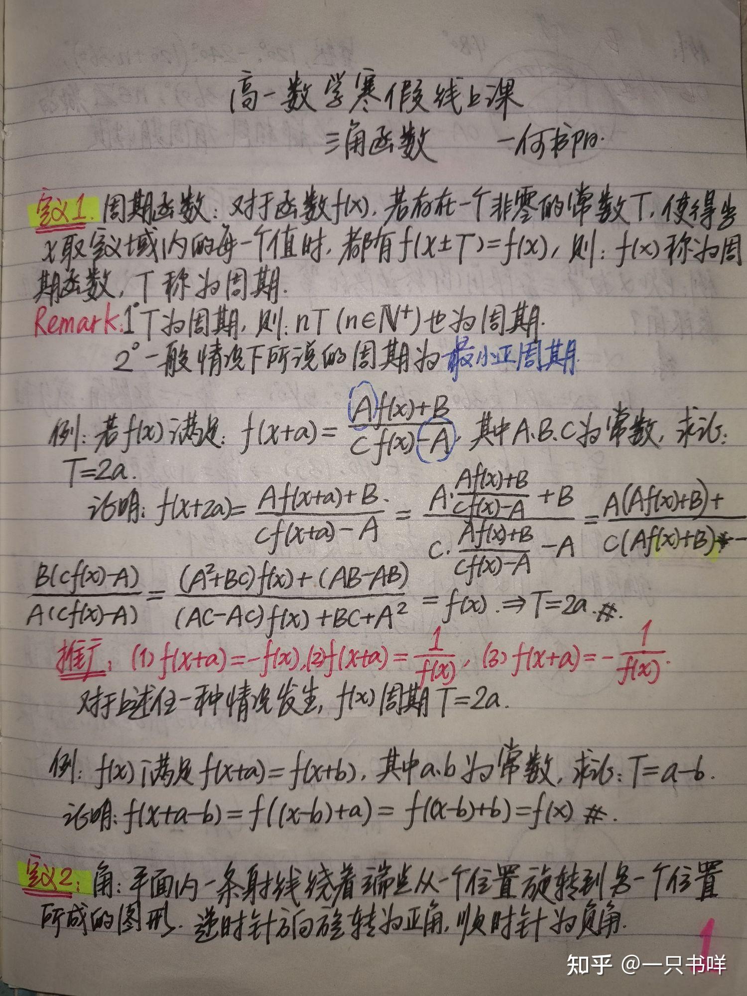 高一三角函数初学者专栏介绍:小何会不定期传一些高中数学心得(包括