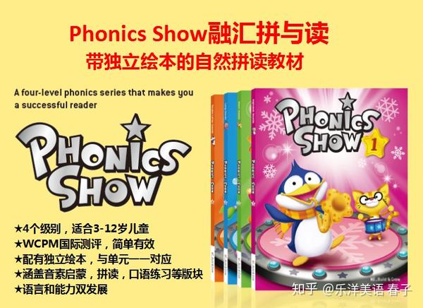 全球最好的少儿英语自然拼读phonics 教材大集合 知乎
