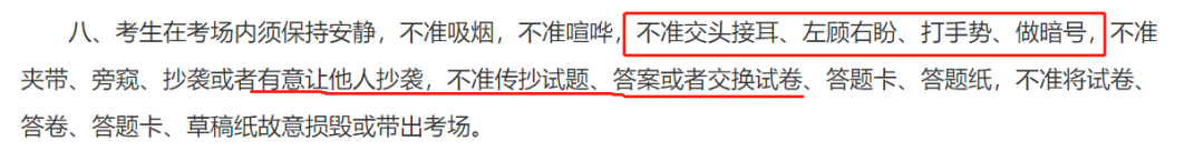 考研这些行为有可能会被判定为作弊,我相信你一定不想得0分吧~ - 知乎