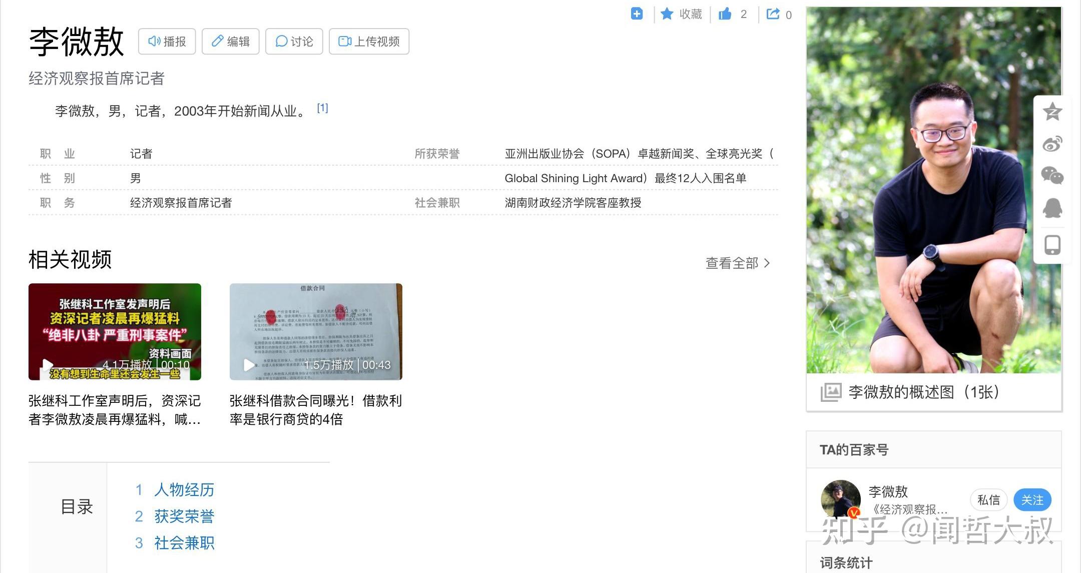 观察|热搜写满了“张继科”:或没那么简单! - 知乎