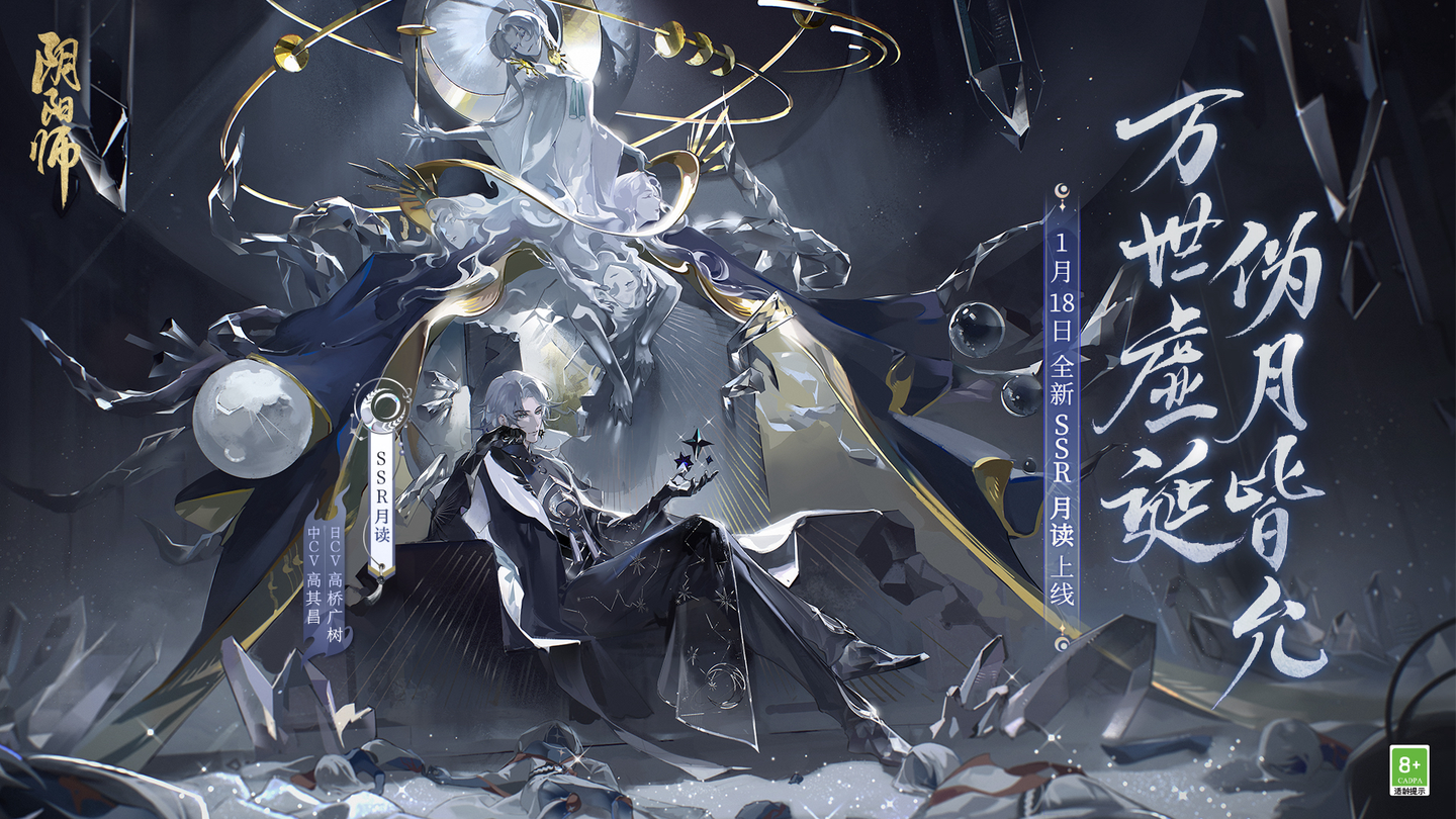 《阴阳师》兔年新春版本1月18日开启,SSR月读、SP流光追月神降临! - 知乎
