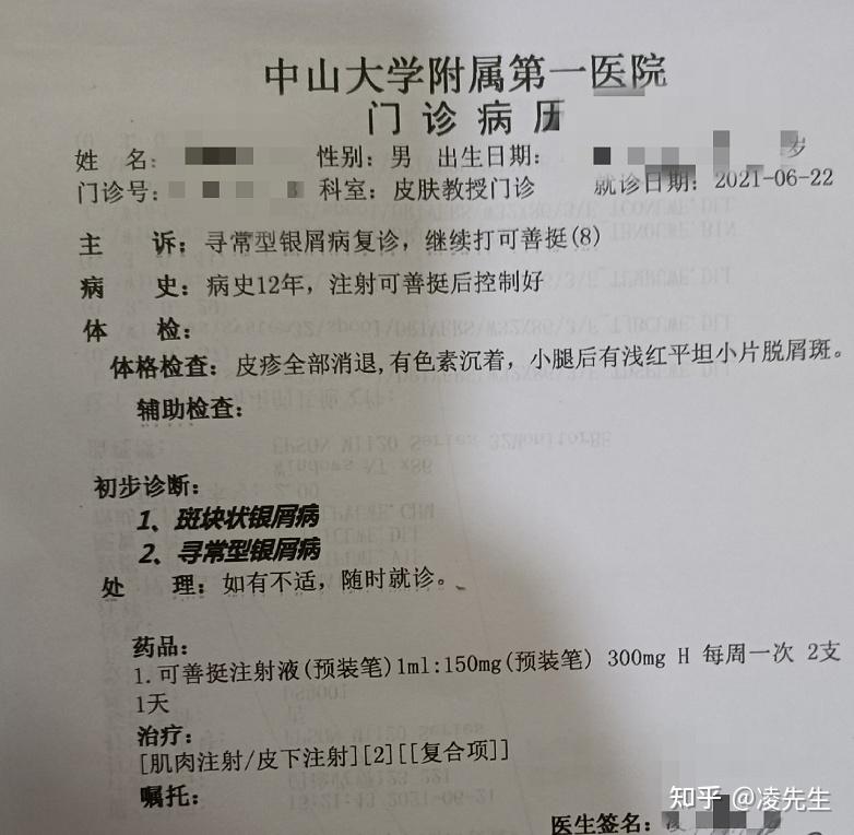 希望这次用生物制剂真的克服我的银屑病(治疗记录)