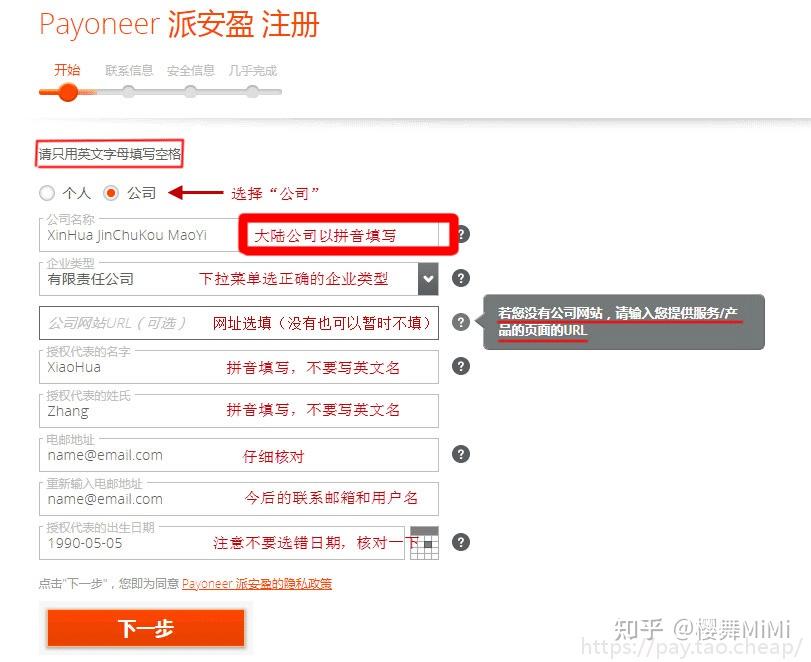 注册payoneer公司账户公司名字可以用英文吗