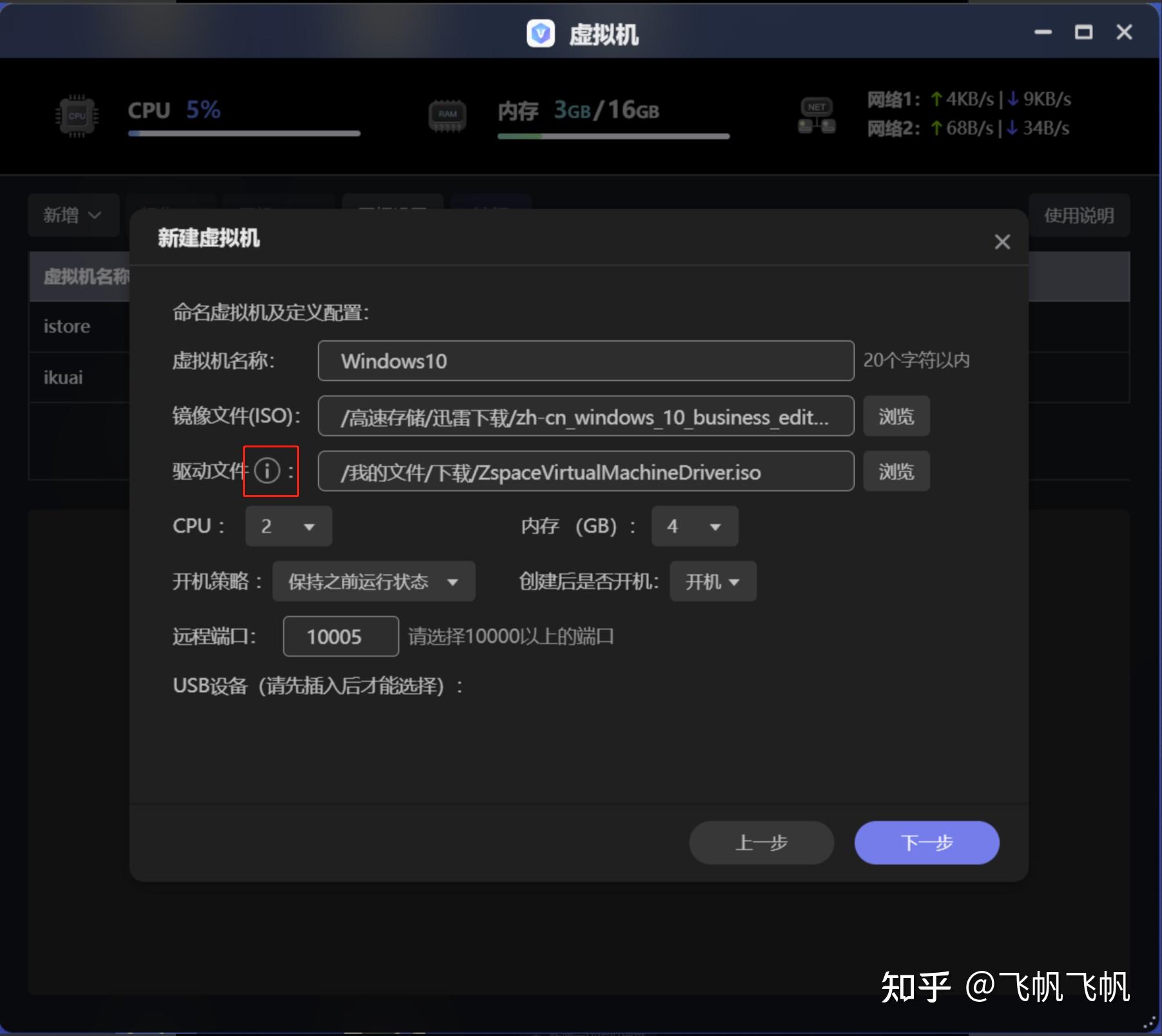 什么是allinone?如何用一台NAS打造?极空间虚拟机入门教程插图38 什么是allinone?如何用一台NAS打造?极空间虚拟机入门教程插图38