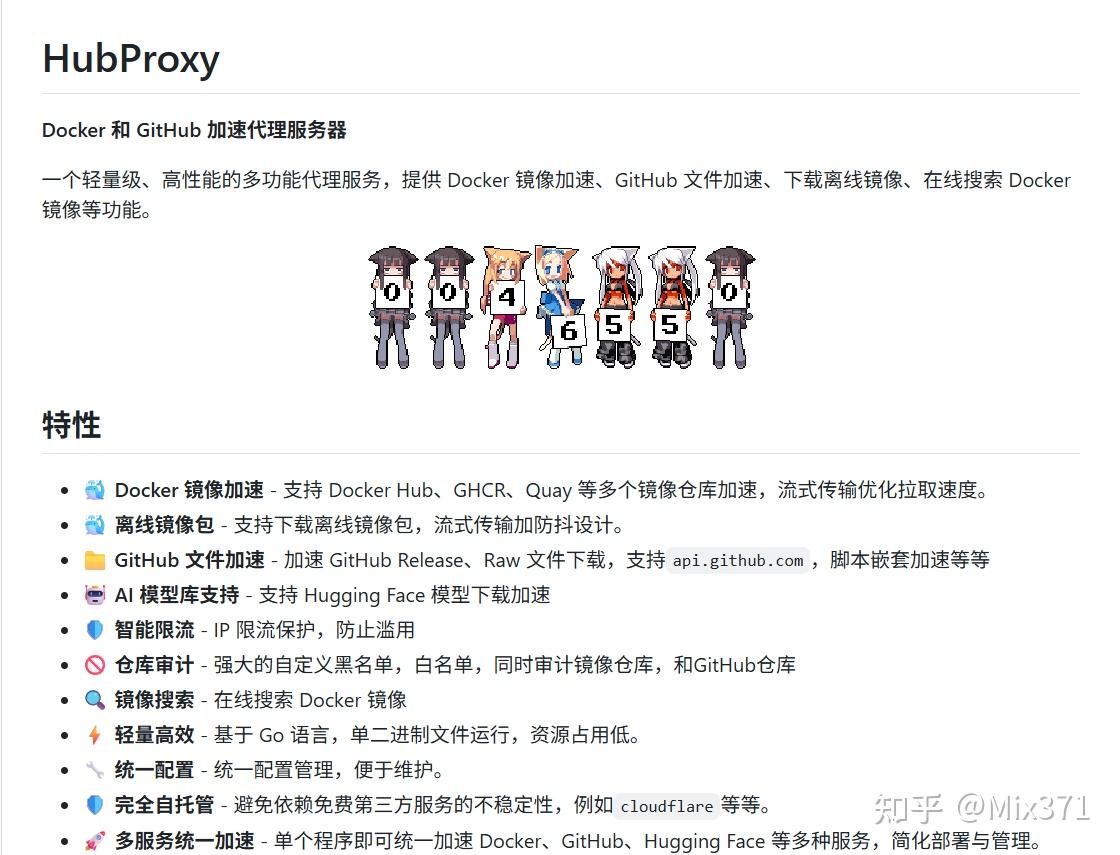 一个可以加速 GitHub 和 Dockerhub 的工具。 - 知乎