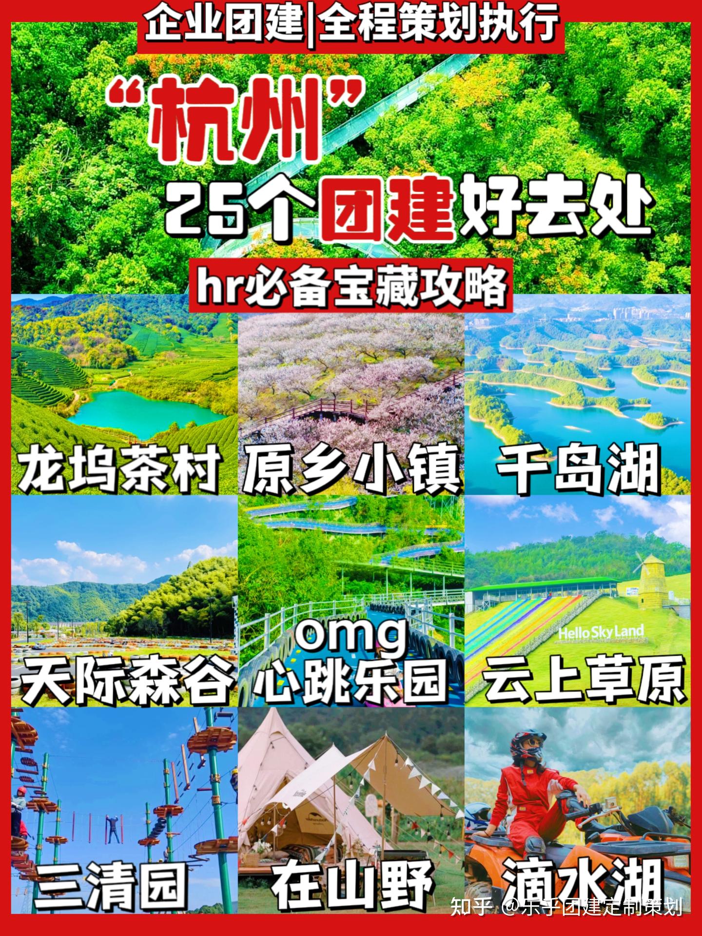 杭州团建 |25个团建好去处🔥HR必备 - 知乎
