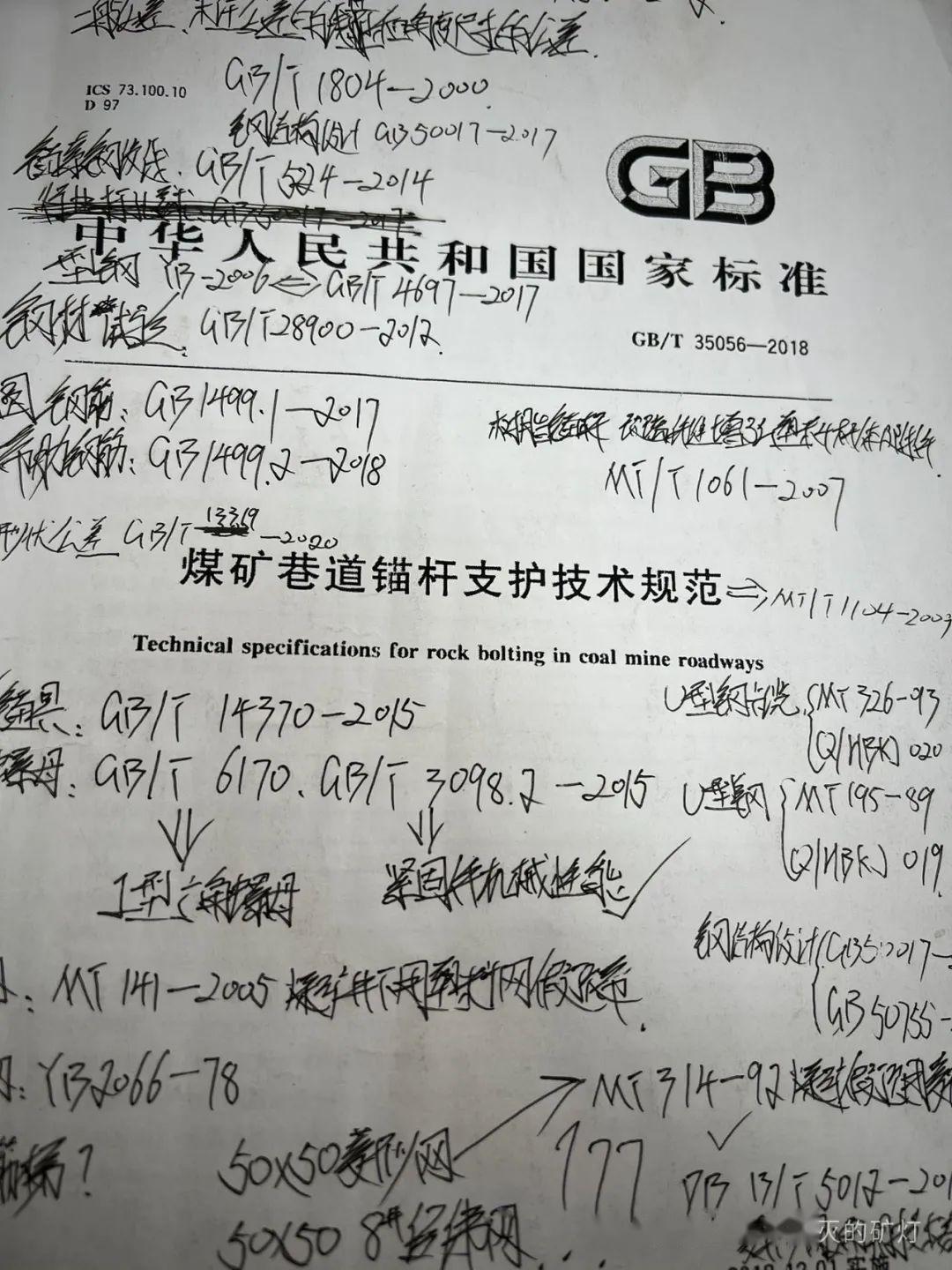 煤矿锚杆锚索力学性能参数的分析1