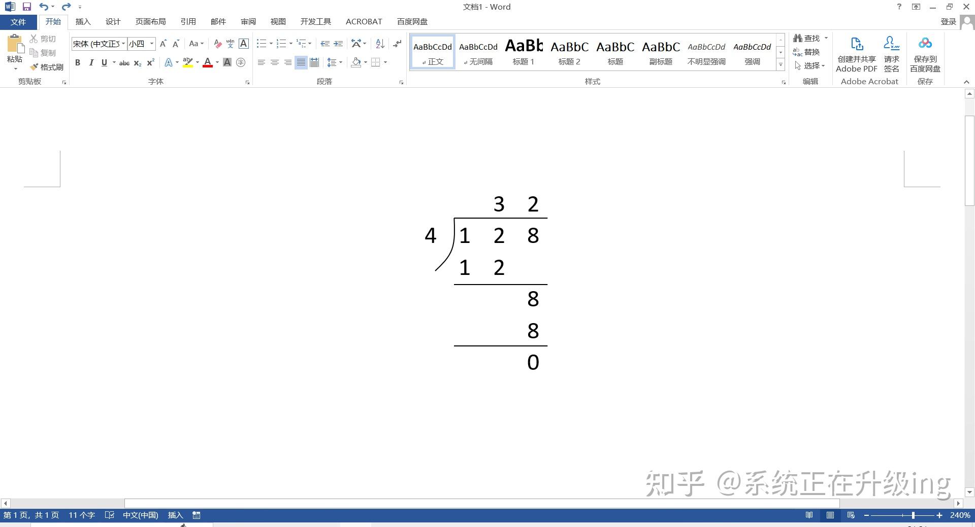 Word文档如何输入除法运算的竖式格式? - 知乎