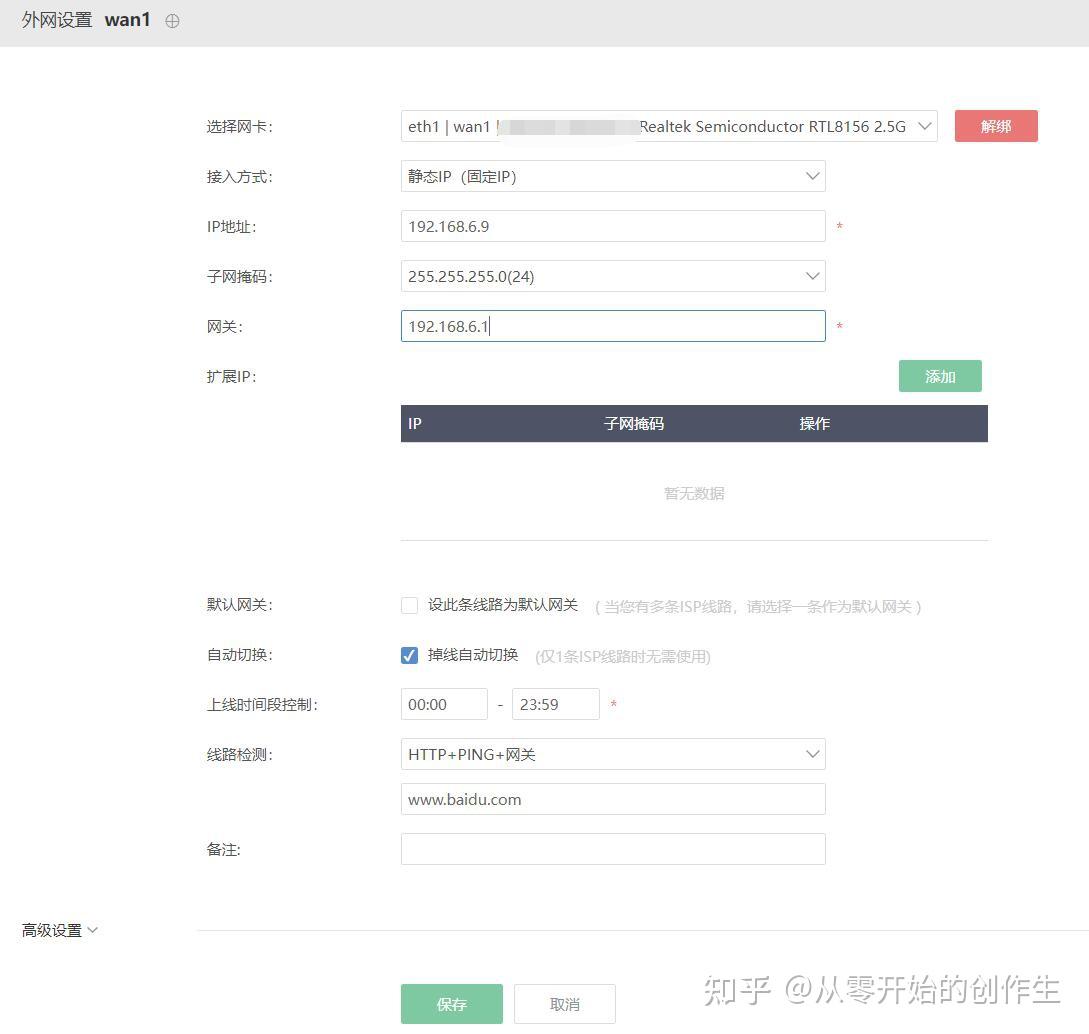 从零开始的软路由之爱快的搭建
