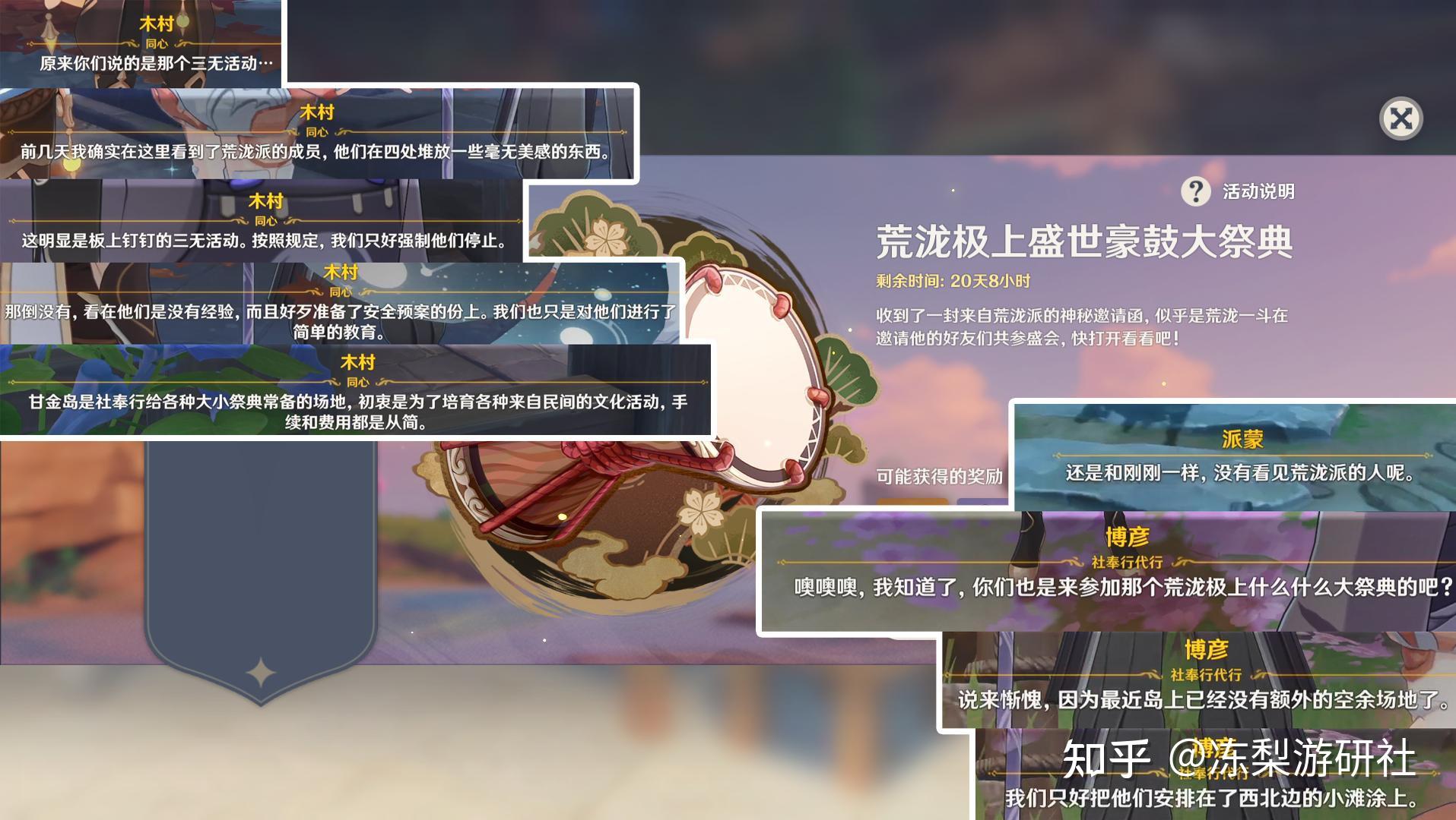 原神:豪鼓祭典彩蛋,旅行者竟成"大冤种"?被坑了15w摩拉 - 知乎