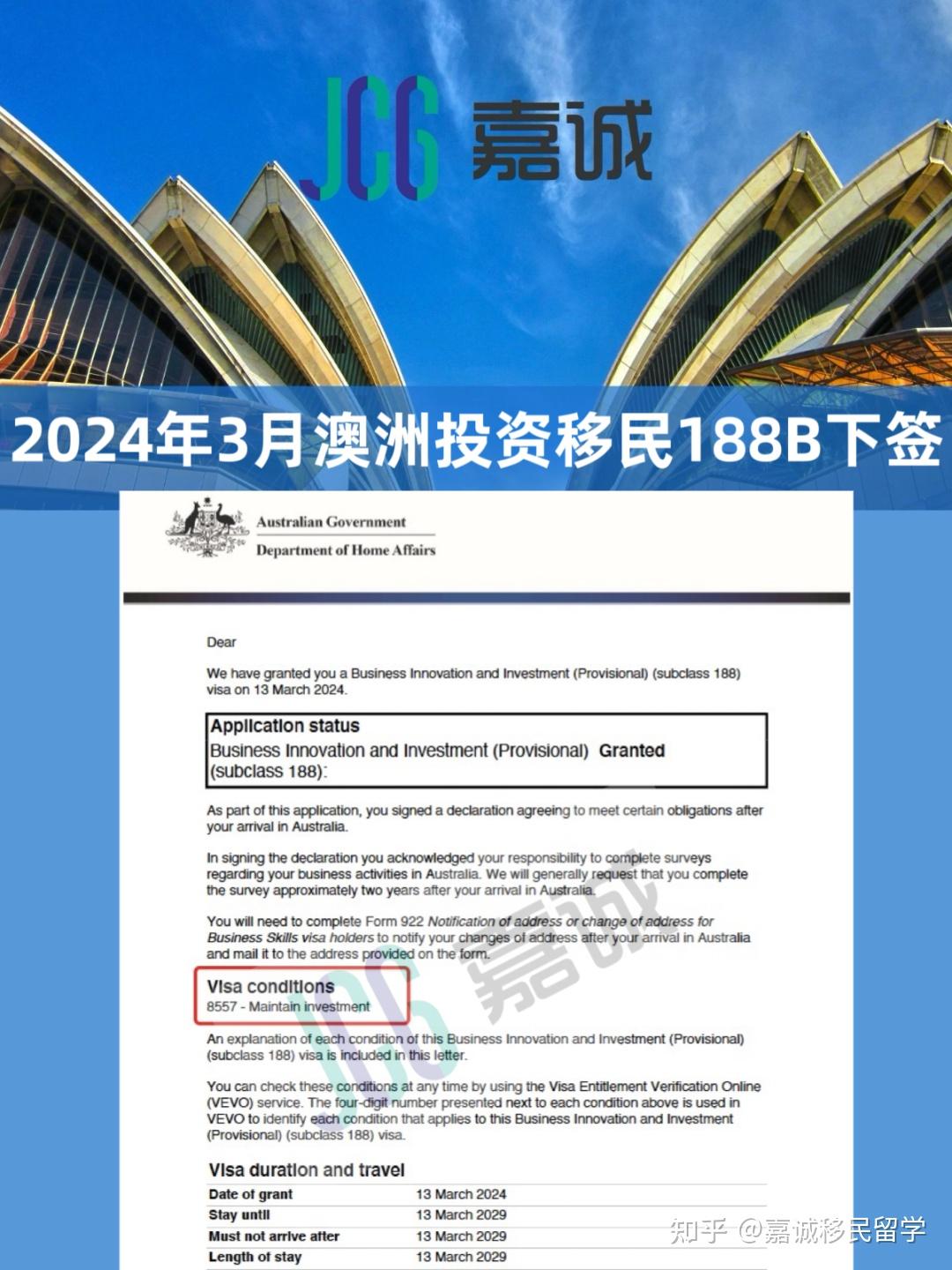 澳洲投资移民132a和188b下签2024年1月底最新签证审理数据看看投资