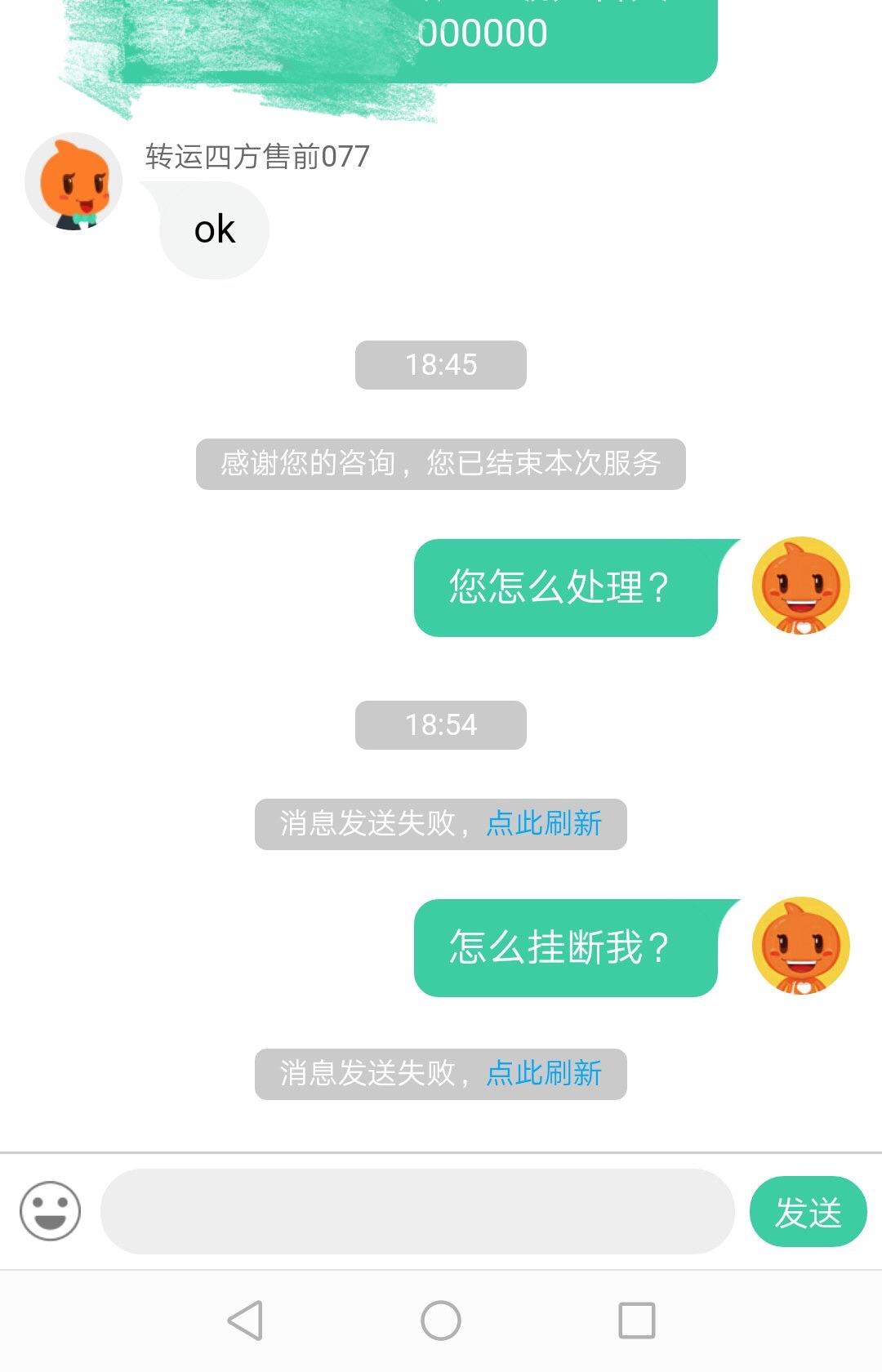 转运公司选择不善,被递四方快递4px搞得