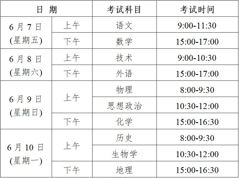 高考时间安排