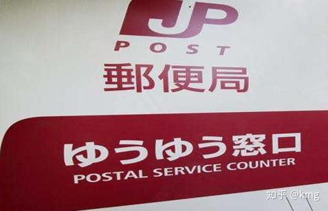 关于银行的开户,初到日本的你可能只能用邮政银行(ゆうちょ銀行)的卡