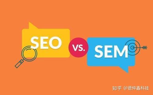 网络推广中sem与seo的区别