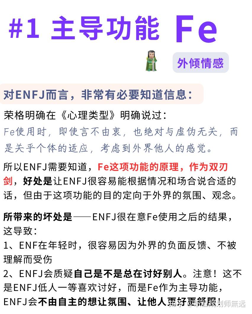 逐个分析ENFJ的荣格八维功能，立体化理解”主人公“ - 知乎