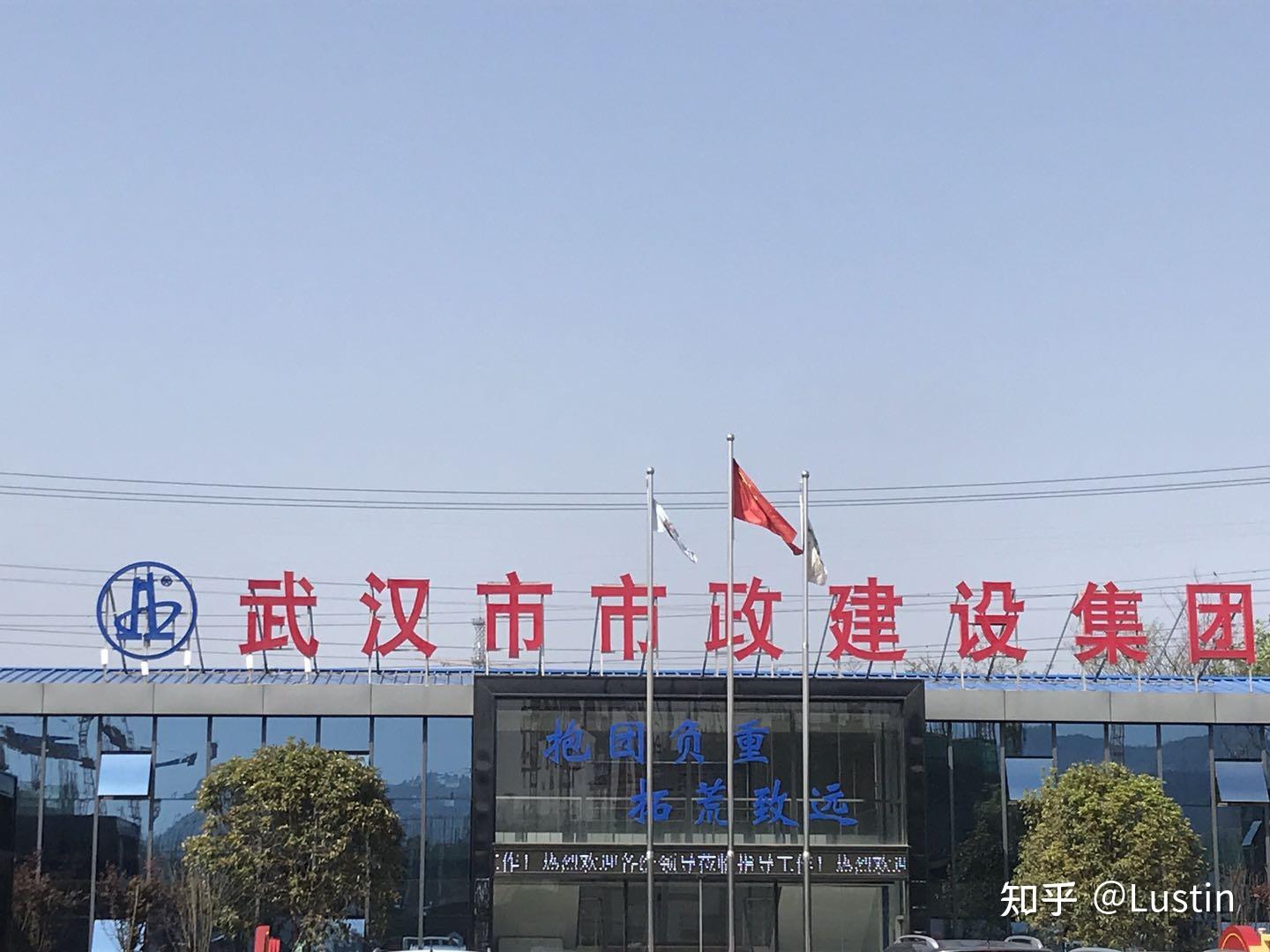 武汉市市政建设集团(武汉市市政建设集团有限公司)