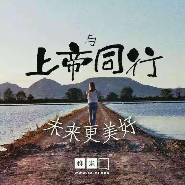 求你夺我眼目,更深吸引我我就起来,快跑随你走.