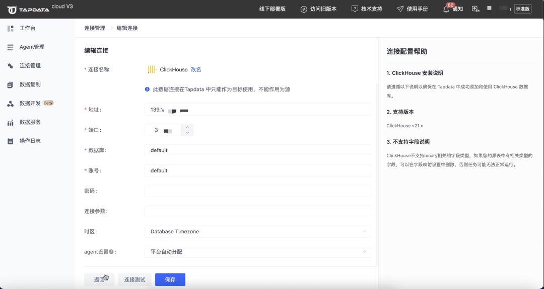 Tapdata Connector 实用指南：实时数仓场景之数据实时同步至 ClickHouse - 知乎