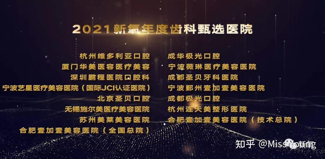 成都齿科
