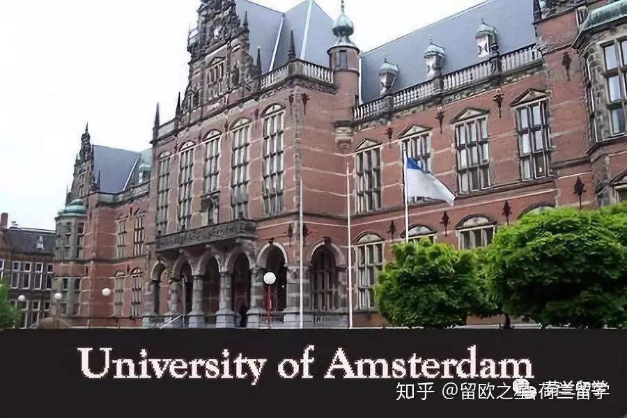 荷兰留学来啦2021阿姆斯特丹大学最新排名与招生信息