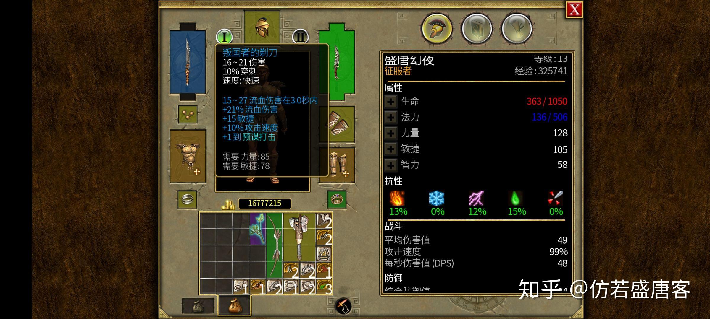 泰坦之旅手机版装备笔记