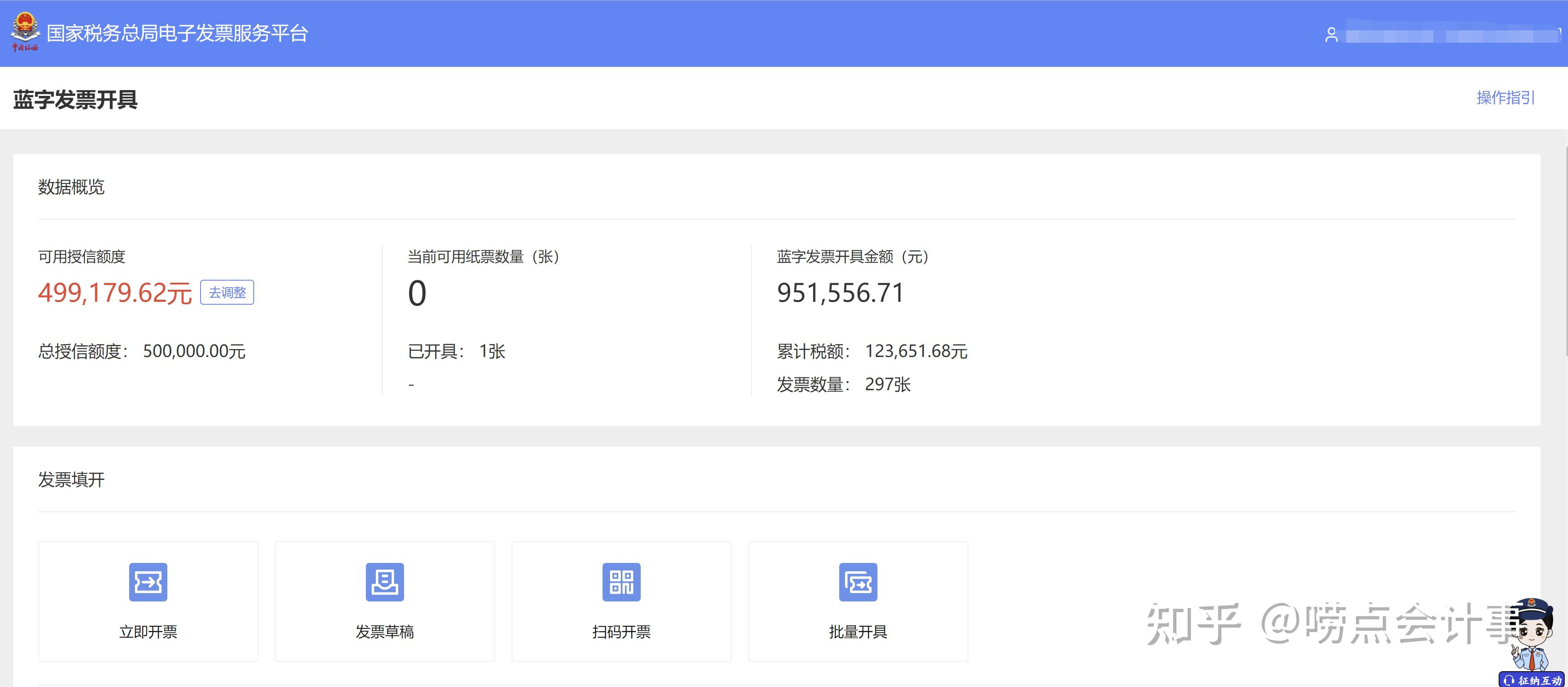 发票电子化改革(金税四期)纳税人操作手册来啦!!! - 知乎