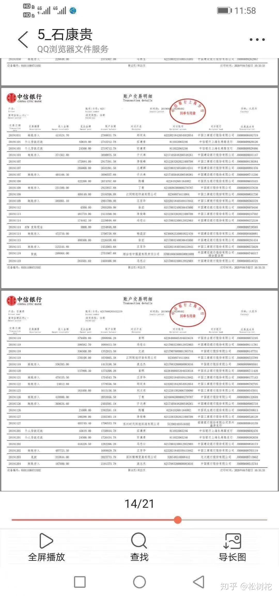 在成都银行贷款，流水要注意什么？
