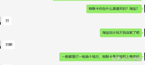 淘宝上卖的物联卡靠谱吗? - 知乎