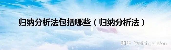 提高思考效率的50个模型(20)——归纳法 - 知乎