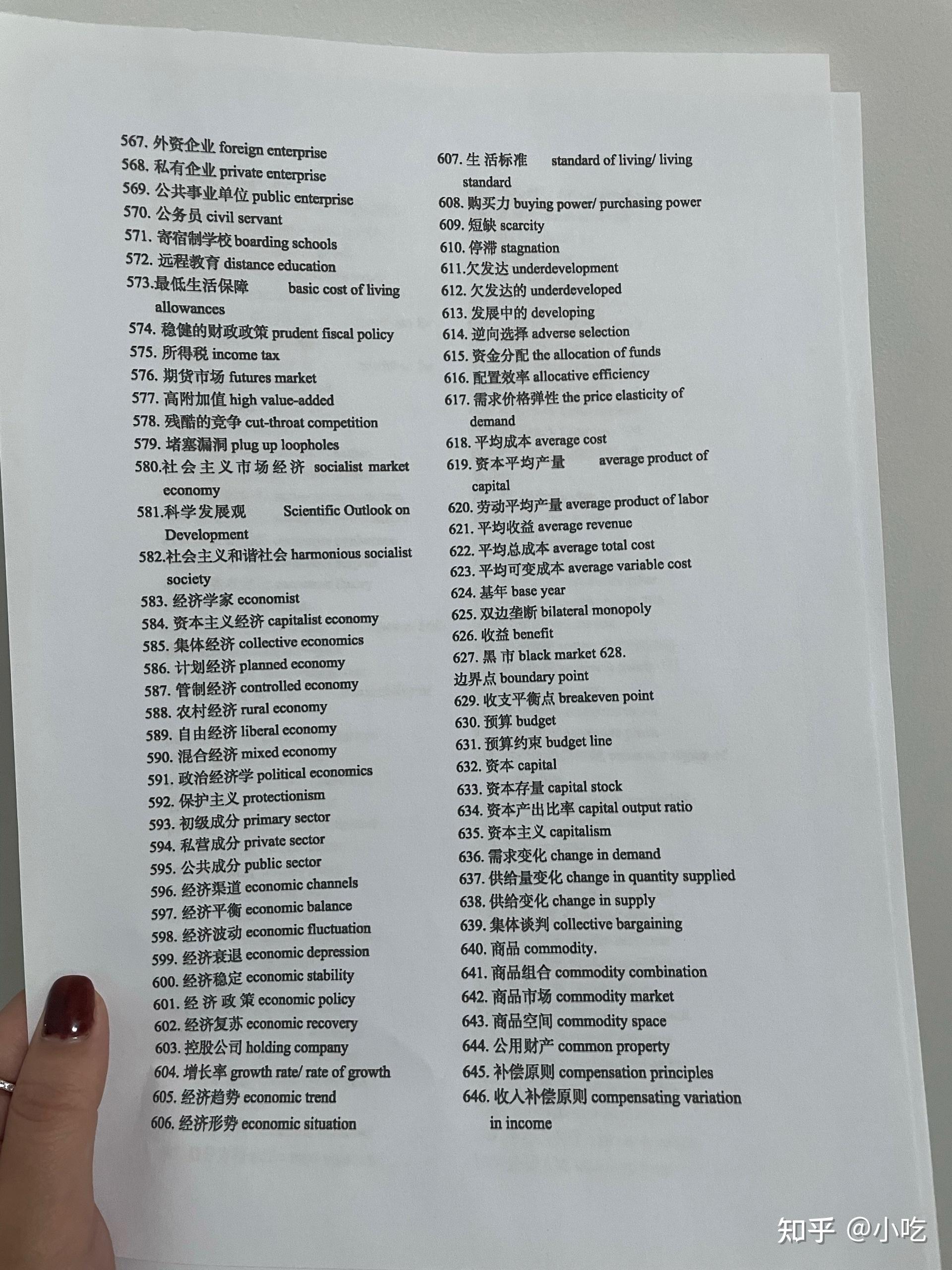 2021英语四六级翻译词汇汇总