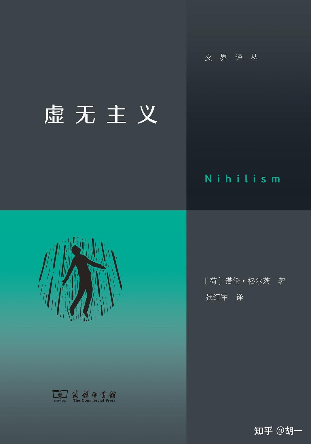 读 Nolen Gertz 著《虚无主义》 - 知乎