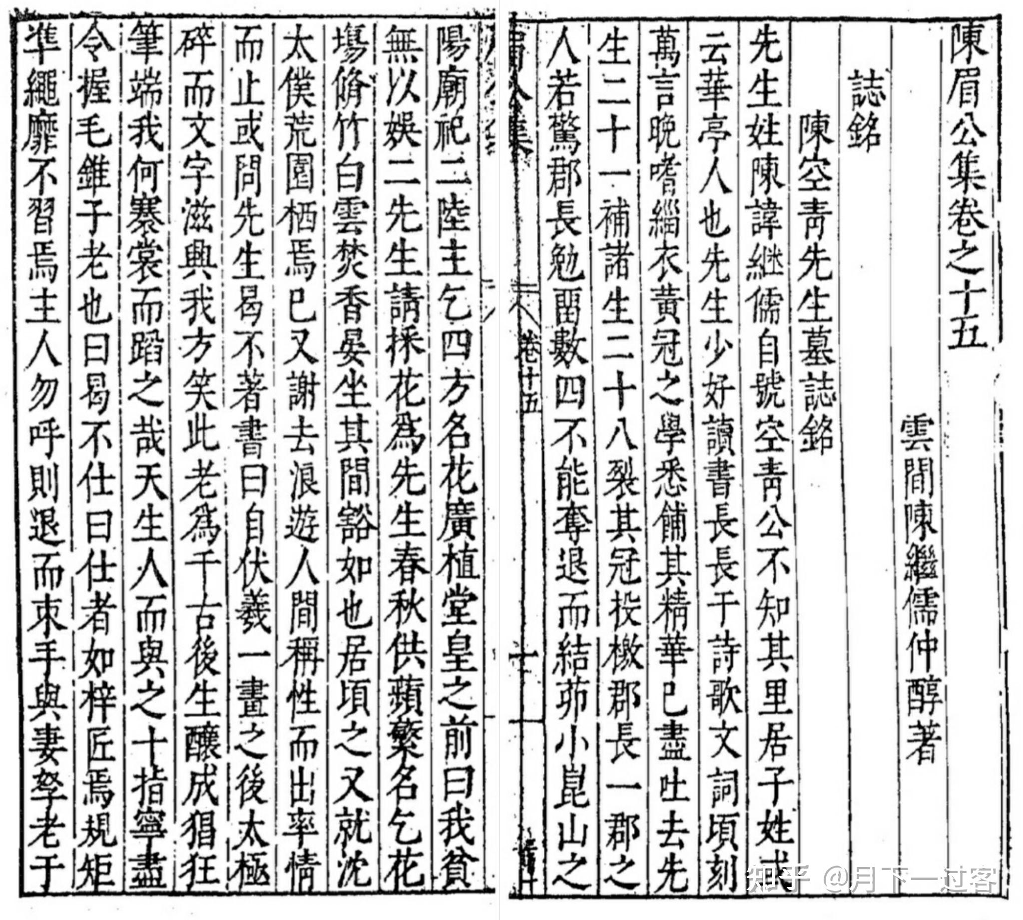 盘点中国古代自撰墓志铭 - 知乎